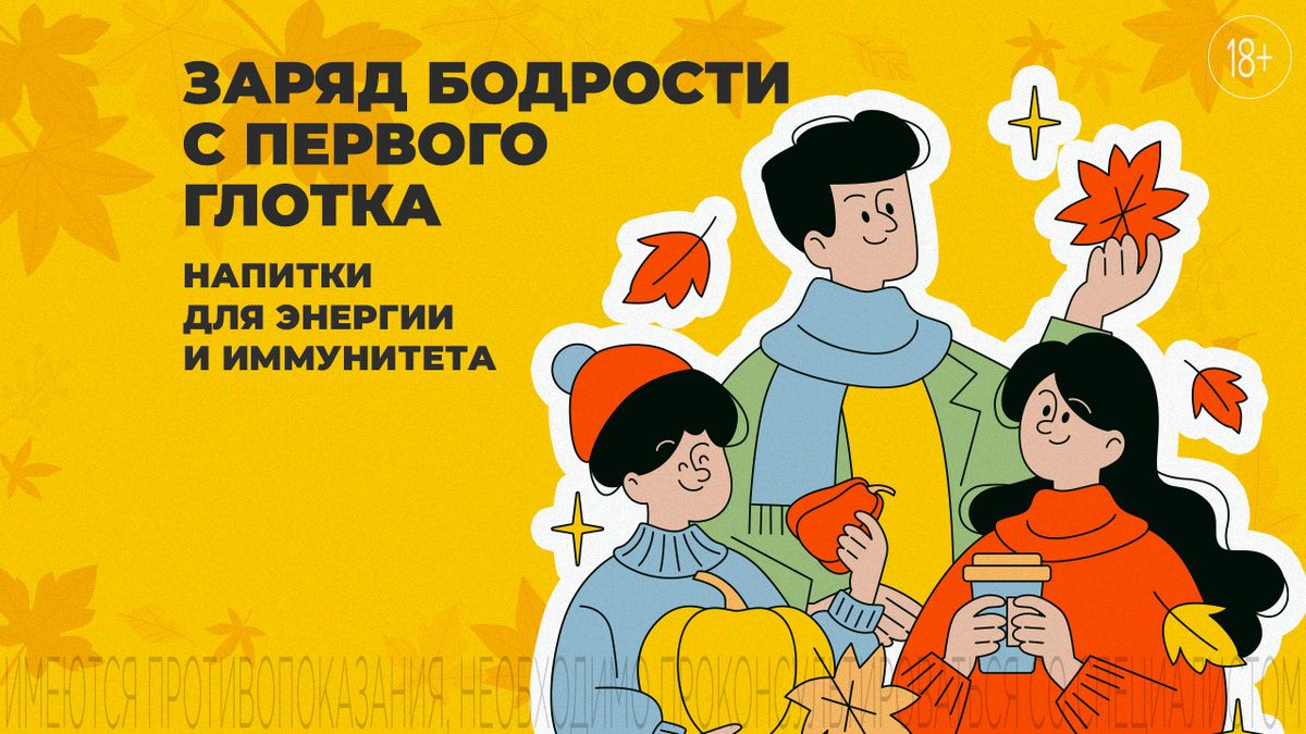 Топ-5 осенних напитков для поддержания энергии и иммунитета