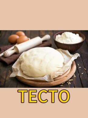 Разнообразие теста: секреты приготовления для идеальной выпечки