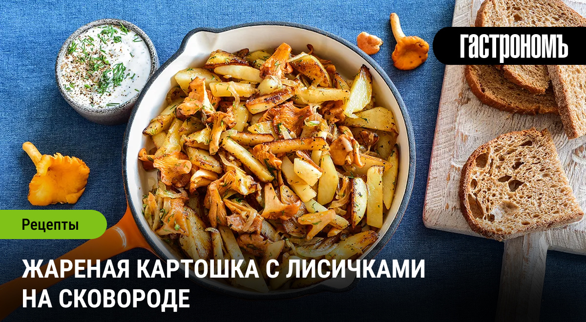 Вкусное сочетание: картошка с лисичками для настоящих гурманов
