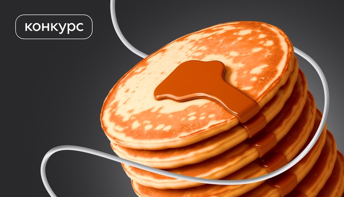 Семейная Масленица: Присоединяйтесь к Конкурсу и Расскажите о Традициях