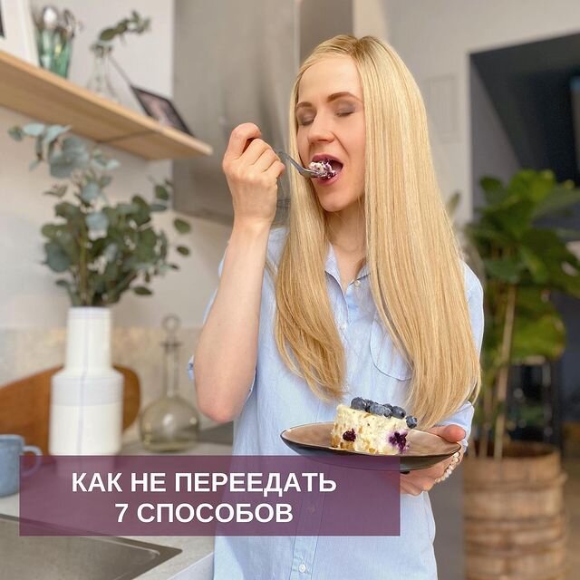 Как избежать переедания: простые советы для контроля привычек