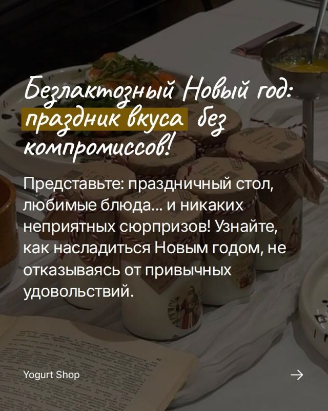 Праздничный стол без лактозы: как наслаждаться вкусом без компромиссов