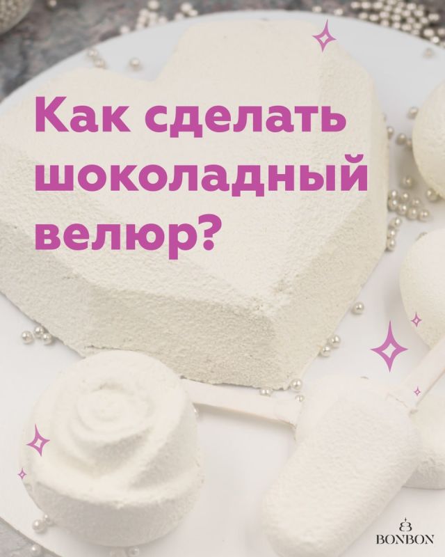 Откройте для себя новый инструмент для создания роскошного велюра