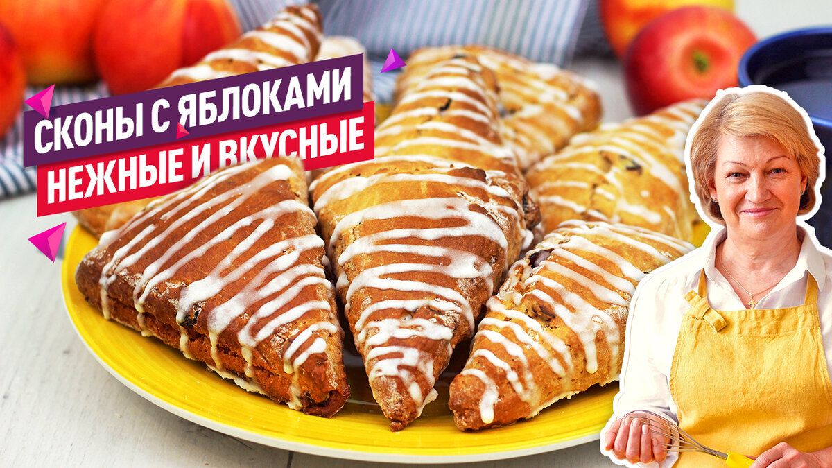Простые и ароматные сконы с яблоками и клюквой без дрожжей