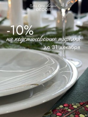 Как подстановочные тарелки меняют стиль вашей сервировки