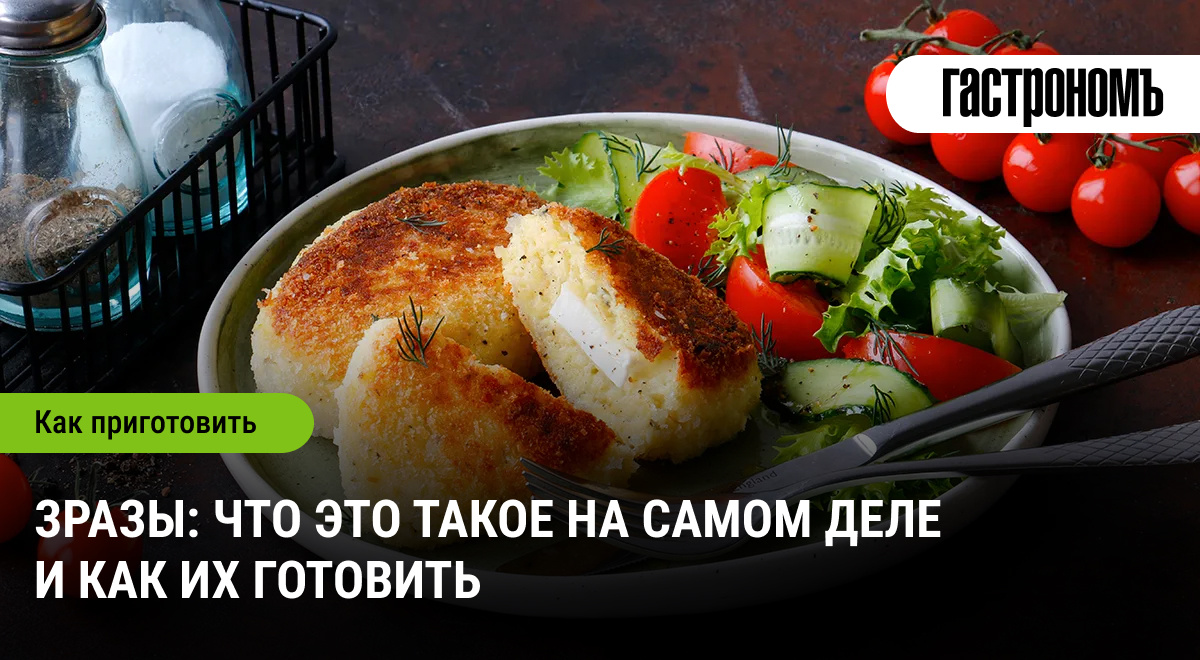 Зразы: изящное искусство сытной кухни, которое приятно удивит