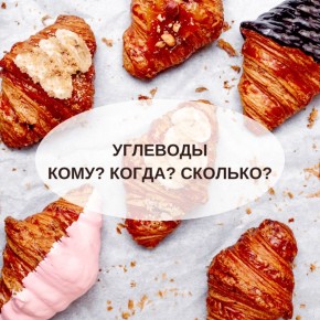 Углеводы: Главные Вопросы и Правила Потребления