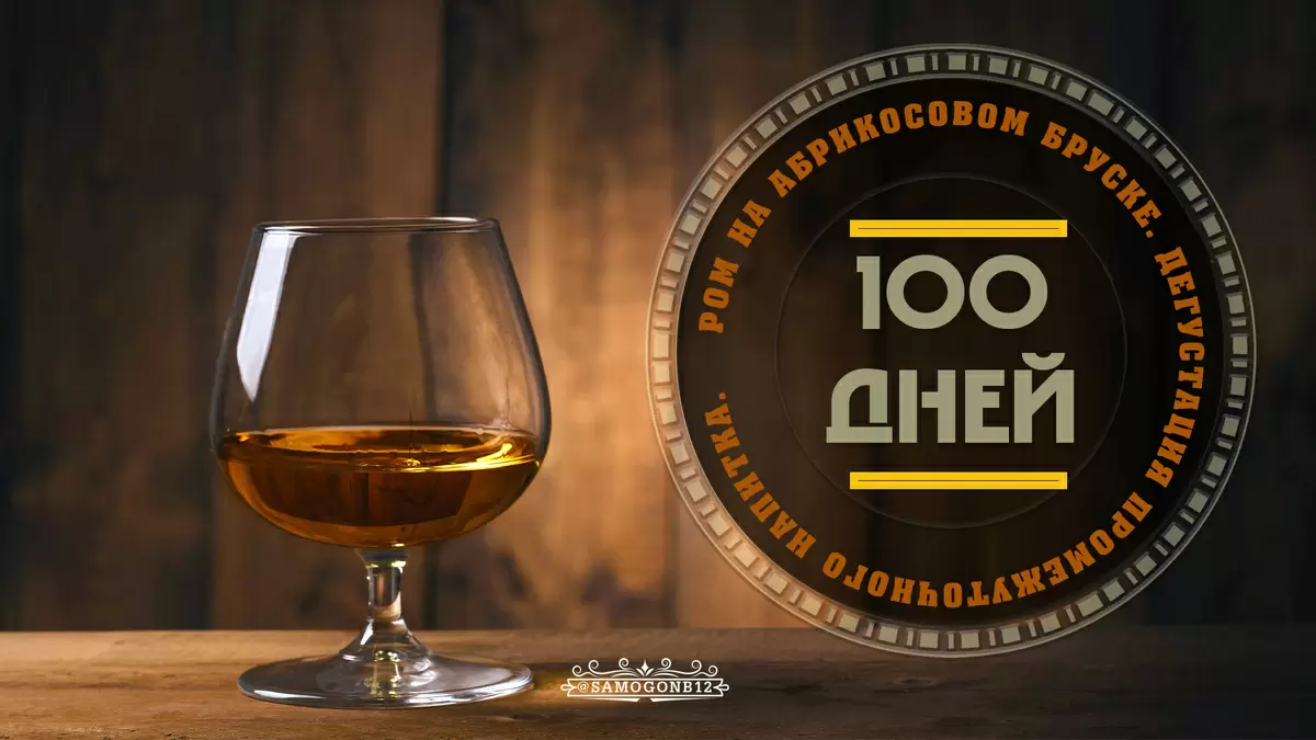 Ром, вдохновленный абрикосами: как древесина поменяла вкус